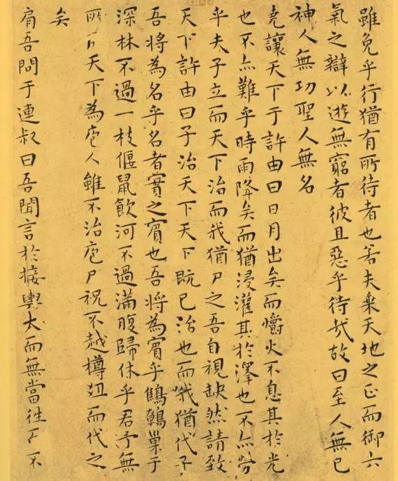 王宠南华真经高清免费观看,王宠小楷南华真经内七篇单字高清