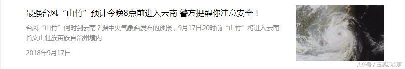 山竹台风对云南会有影响吗,山竹台风进入云南路径