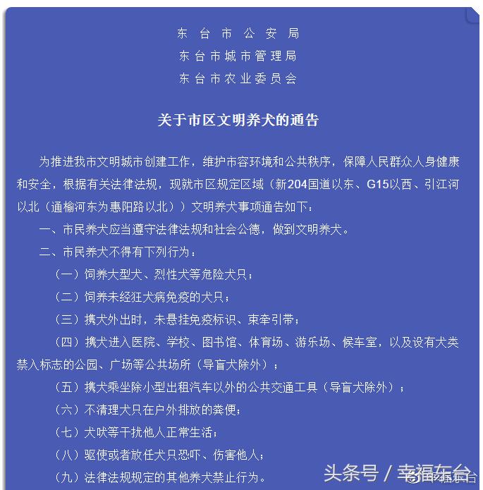关于养犬致全体市民的一封公开信,通知给养犬居民的一封信请查收