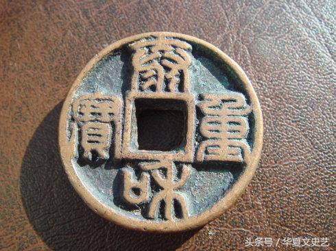 辽宋夏金元时期钱币图片,五代宋辽金时期货币图片