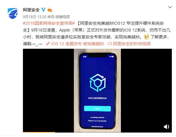 手机安全交给支付宝：ios12被马云的阿里安全团队一天内完美越狱