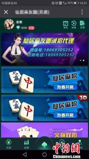 组“麻友圈”线上打麻将一年获利3000万流水达5亿多！警方破获新型网络赌博案