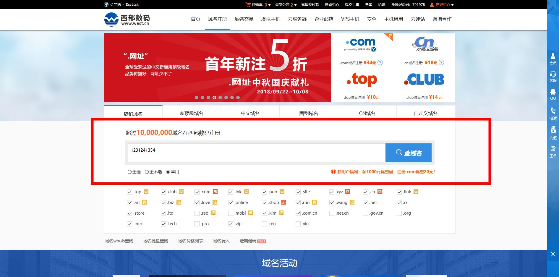 如何注册域名最便宜,公司网站域名怎么注册