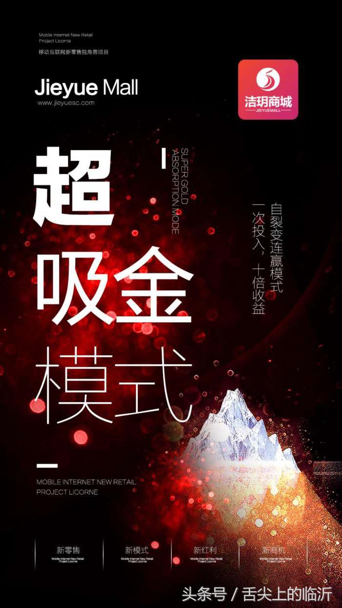 移动社交新零售洁玥商城上线了，3000万微商人新出路