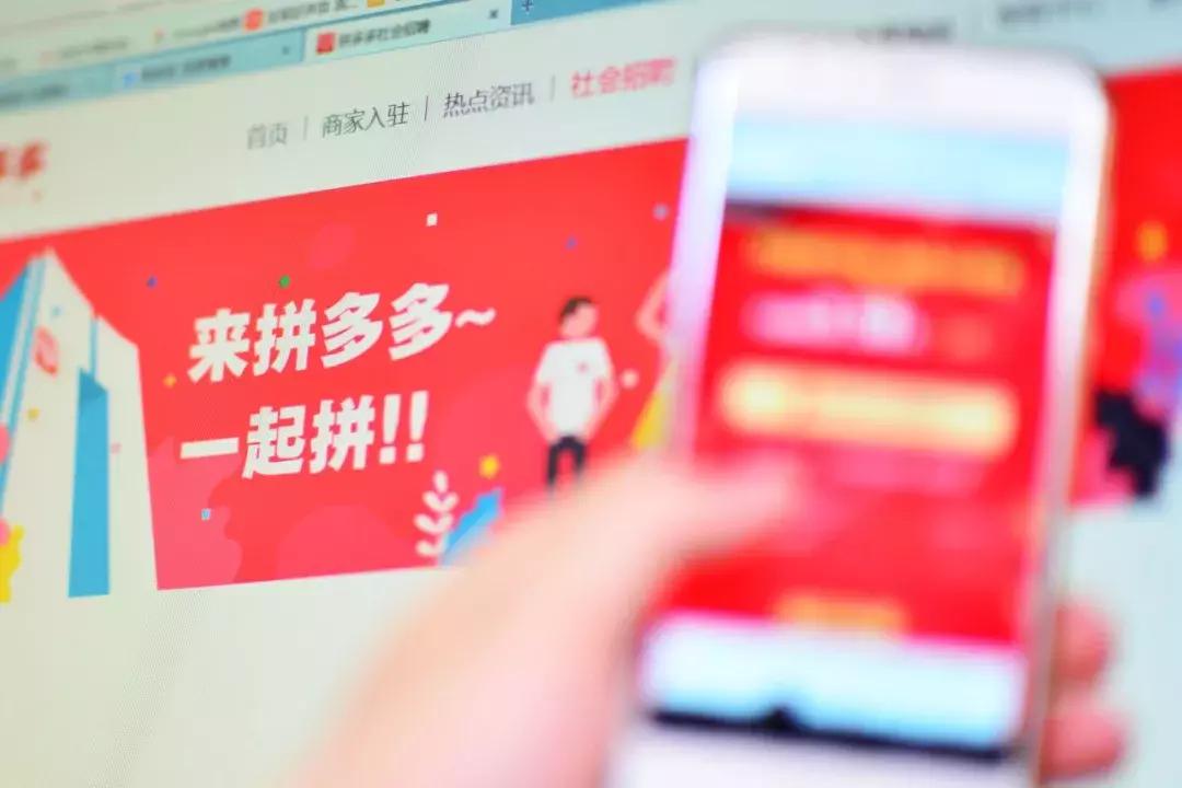拼多多的社交电商营销模式,拼多多社交电商运营新模式