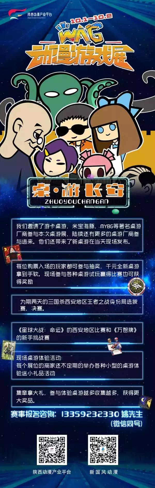国庆干嘛去？WAG动漫游戏展嗨个够！