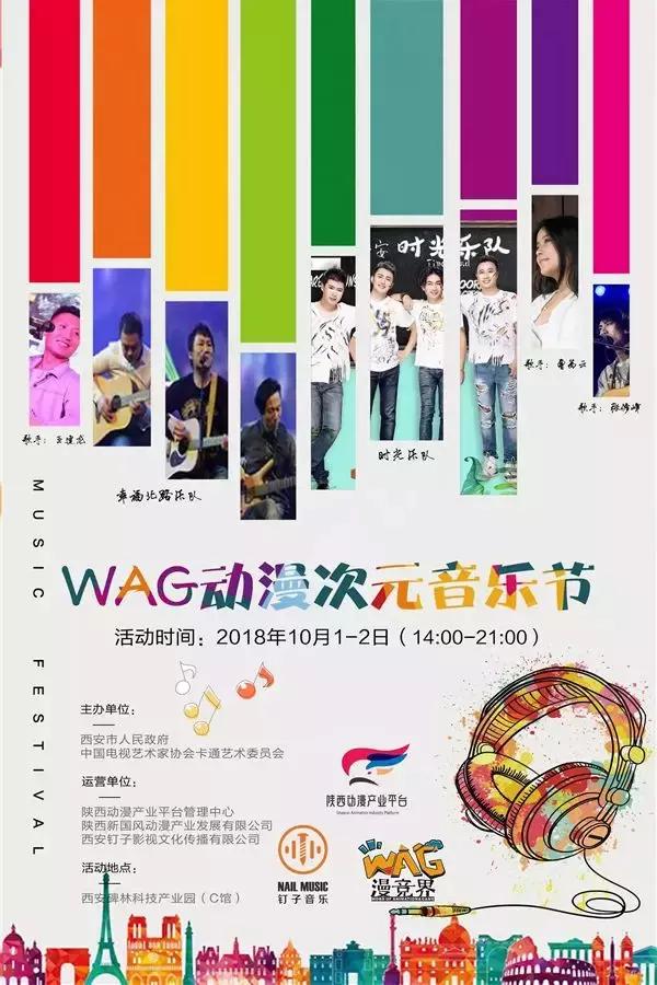 国庆干嘛去？WAG动漫游戏展嗨个够！