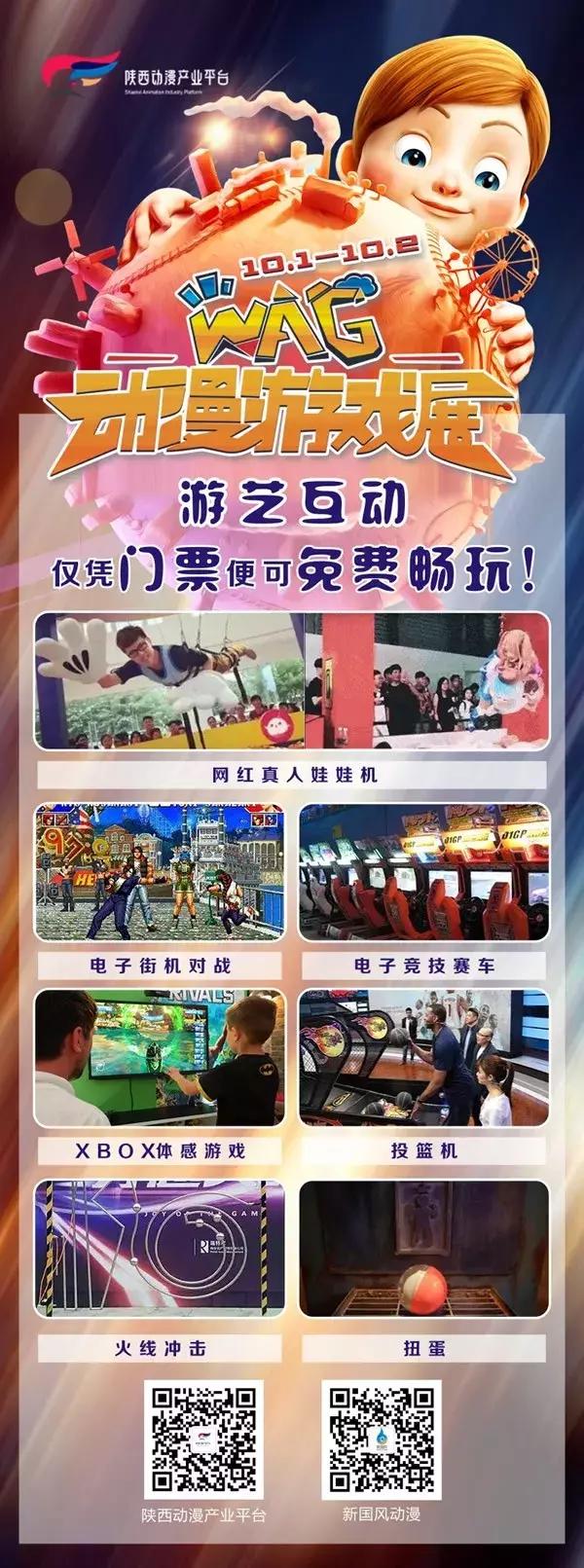 国庆干嘛去？WAG动漫游戏展嗨个够！