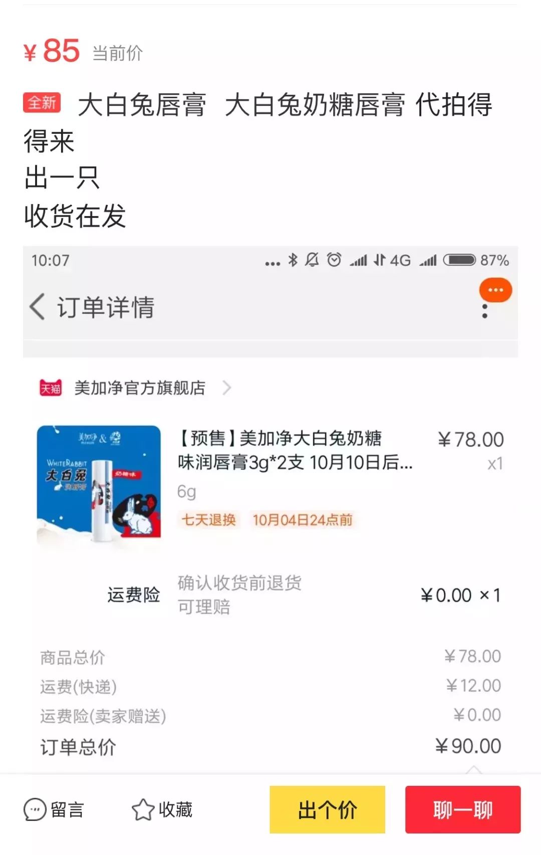 大白兔唇膏一支难求,大白兔唇膏上线