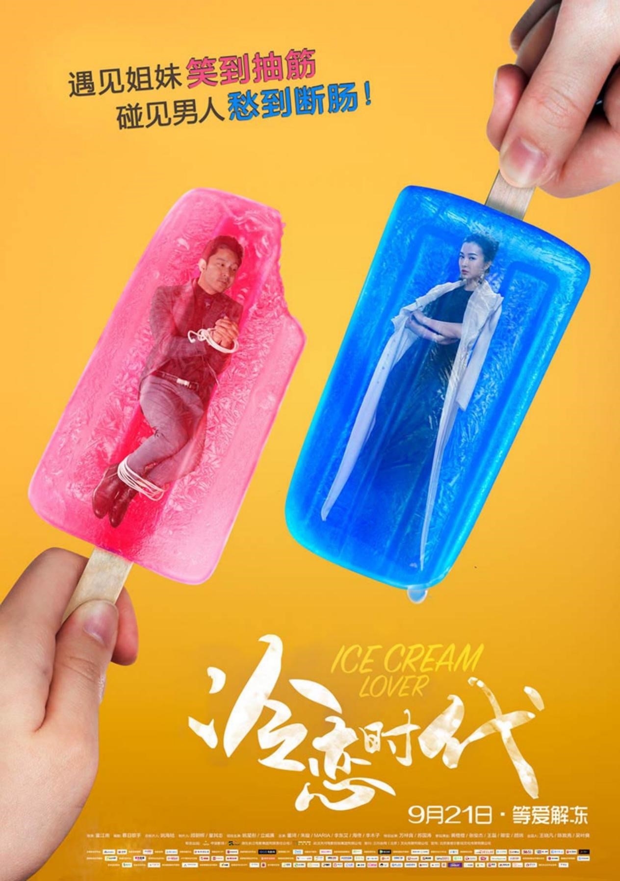 《冷恋时代》：“冷恋”又何止存在于电影