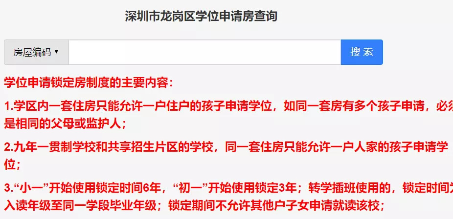 龙岗区小一学位申请什么时候开始,深圳2018龙岗小学学位申请