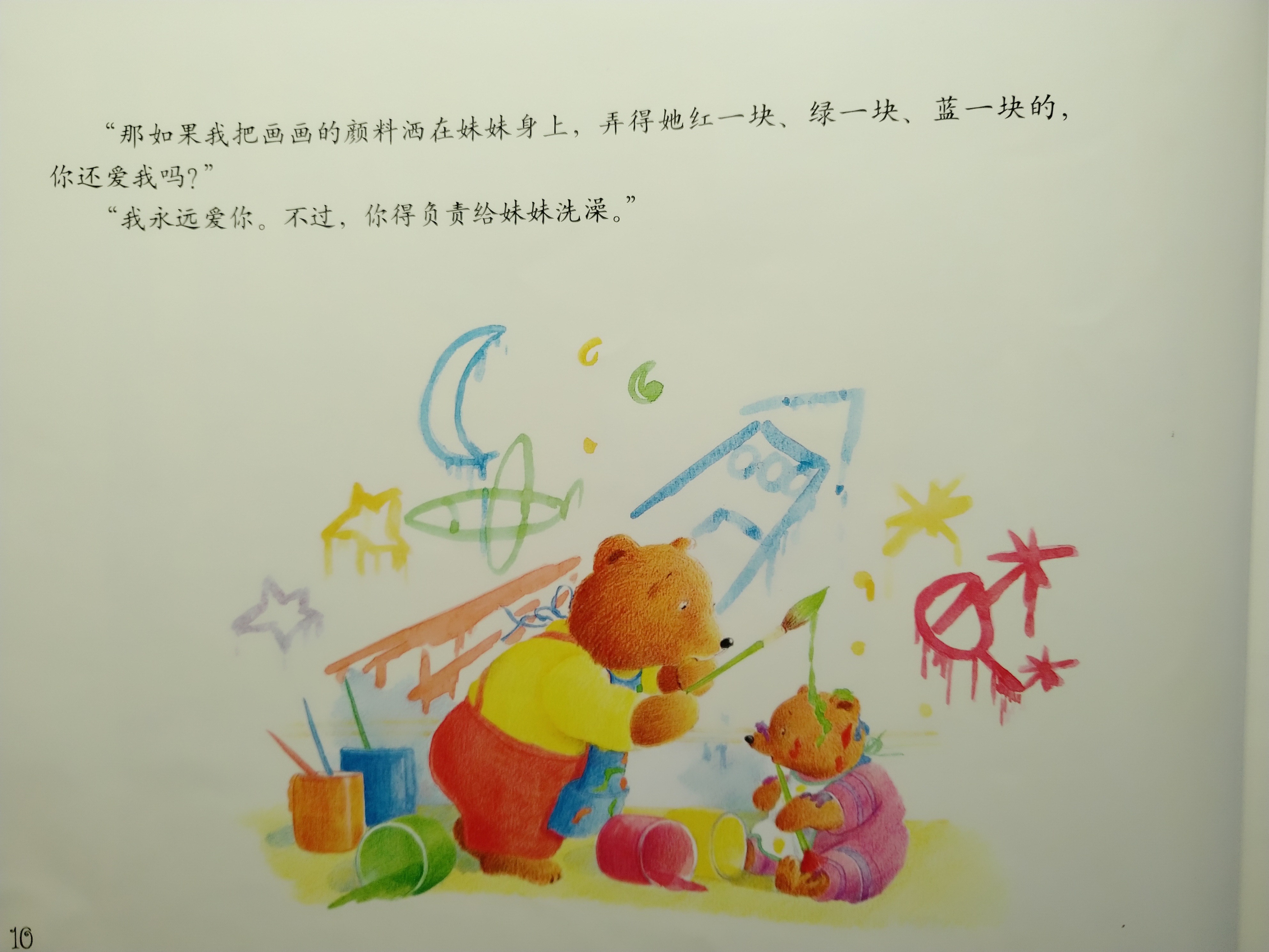 我永远爱你绘本有声,永远永远爱你绘本故事有声