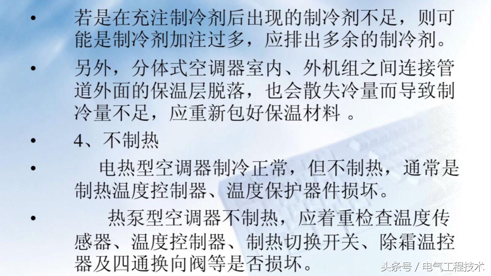 空调常见故障如何判断和维修教程,空调维修知识及常见故障