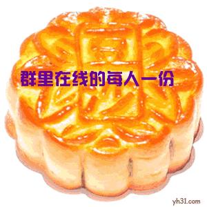 ღღ群里的朋友，大家好！为您送上最美的中秋群聊动图，快收藏~