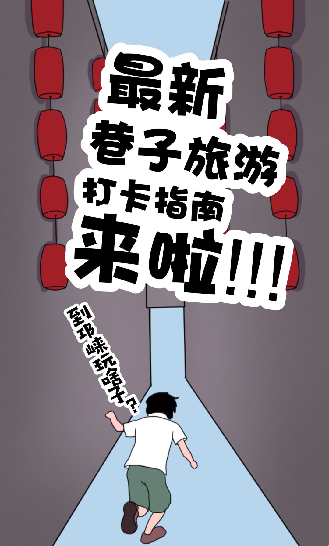 去邛崃哪里好玩,邛崃必去的三个地方