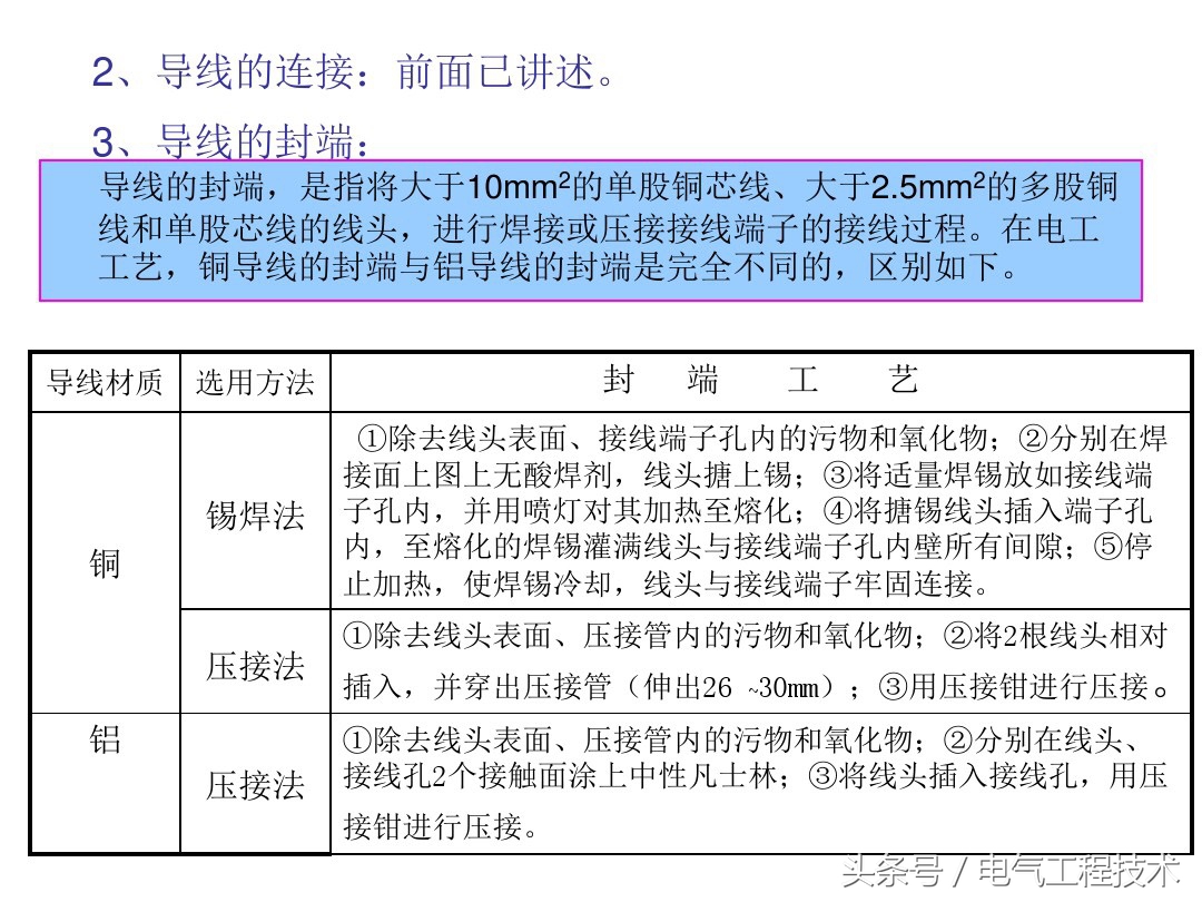 电线电工接线知识视频,电线电缆必备基础知识80问