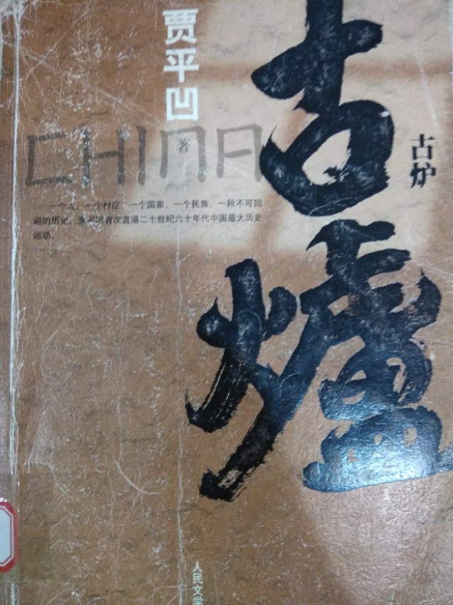 贾平凹陕西方言有声小说,贾平凹口音