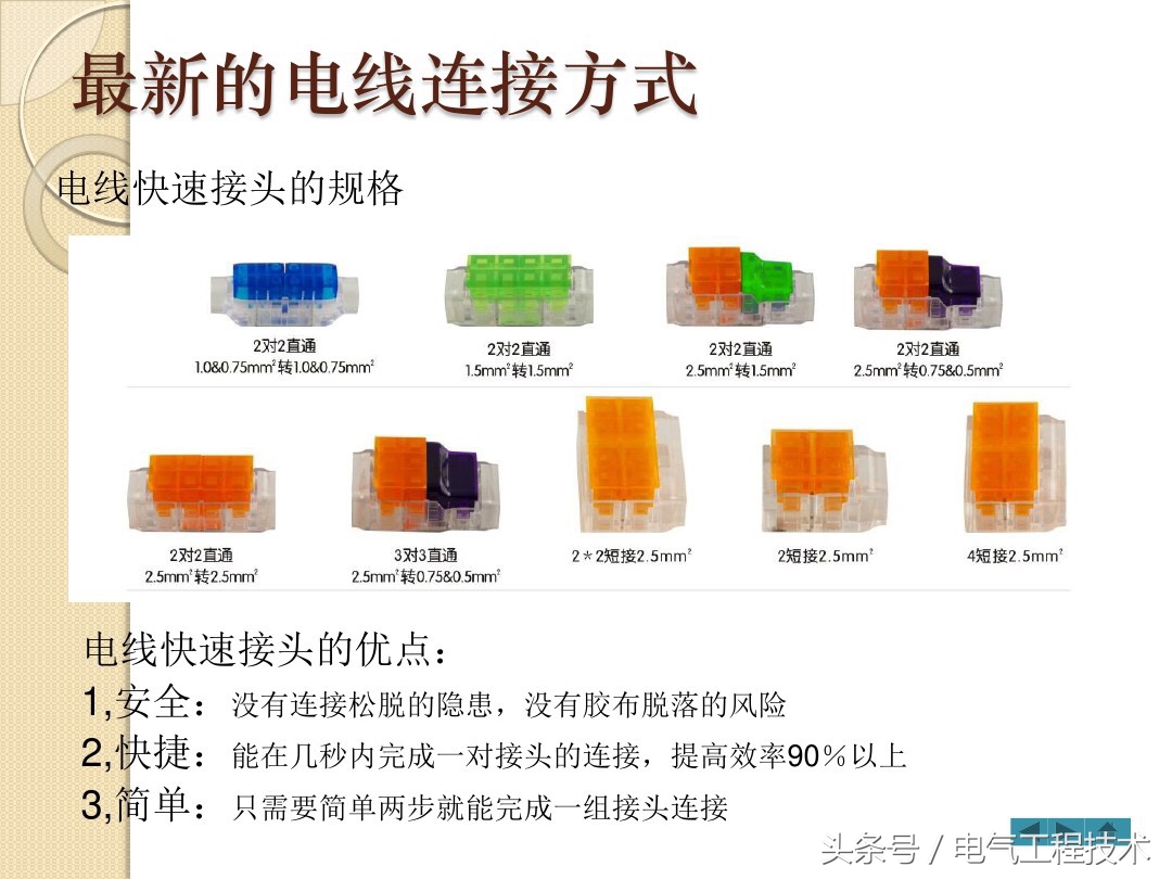 12种电线接头方法视频,电工知识电线接线方法