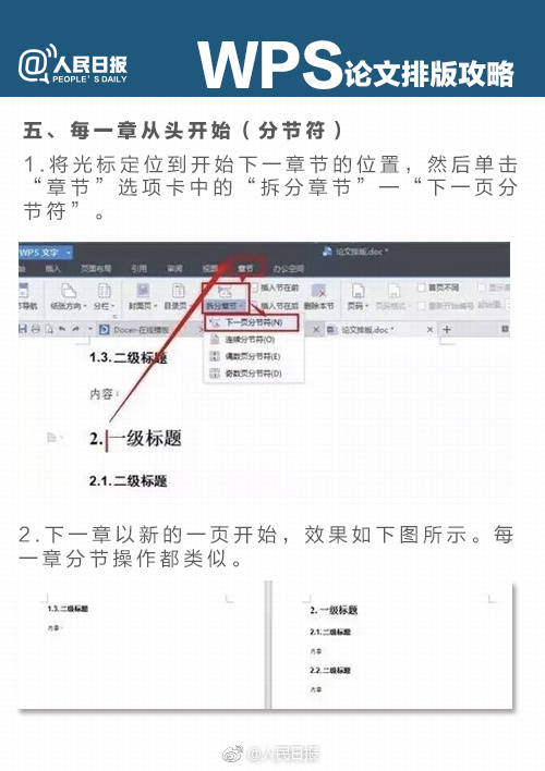 wps中论文排版怎么用,wps文档论文分栏排版