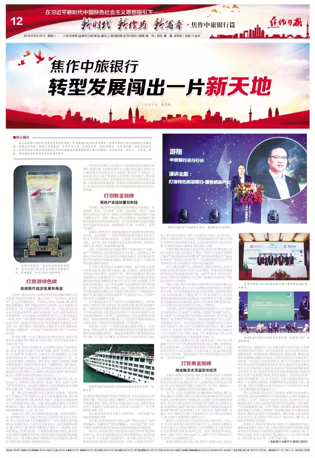 贯彻创新发展理念取得的现实成效,焦作中旅银行转型