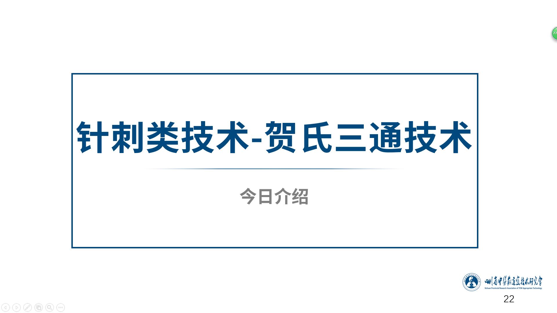 中医针刺法视频教程全集,贺普仁的贺氏针灸三通法详解