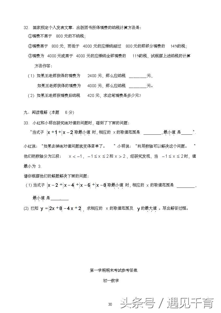 七年级期末考试题数学2021-2022,华师大版七年级数学上册期末考试