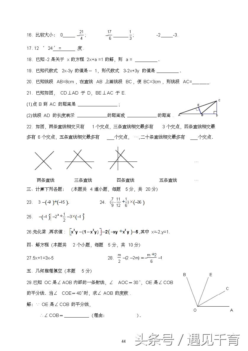 七年级期末考试题数学2021-2022,华师大版七年级数学上册期末考试