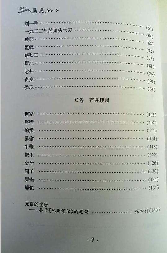 张中信代表作品,张中信巴中