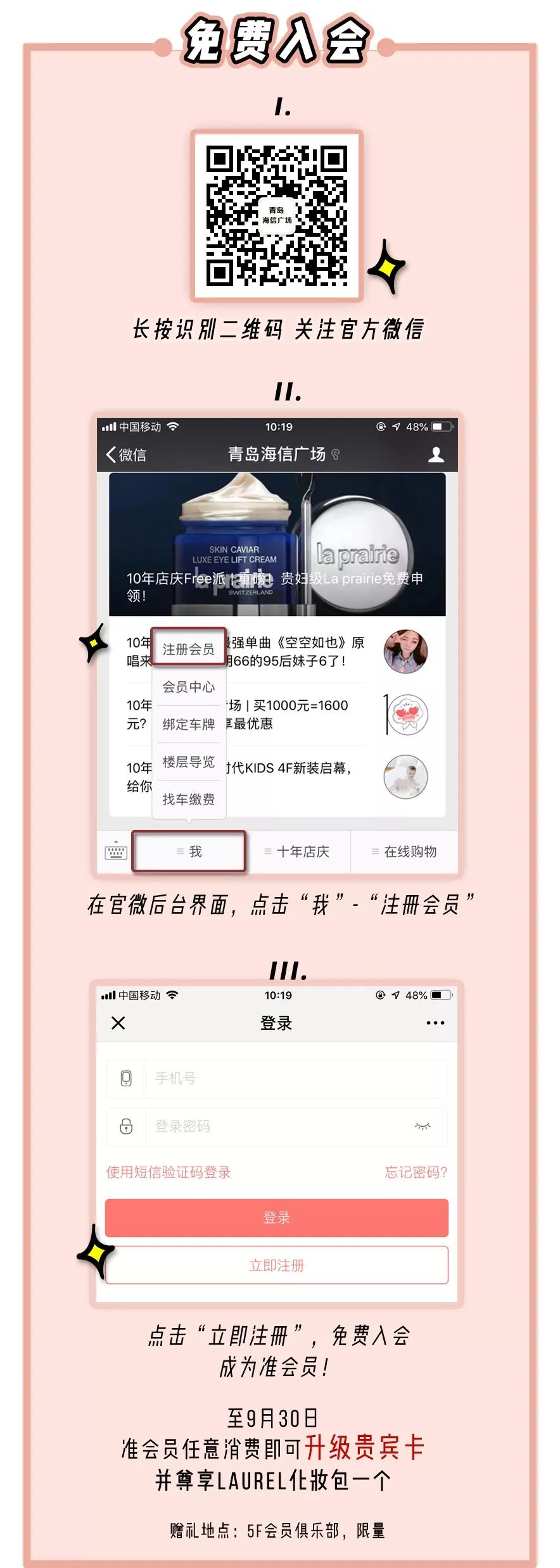 海信广场8周年庆,青岛海信广场周年庆打折品牌