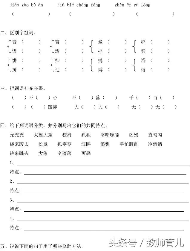 六年级语文期末冲刺天天练,六年级语文期中考试卷提高卷