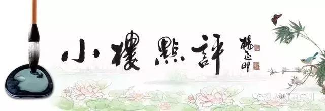 小楼点评｜延青敲核记（二）