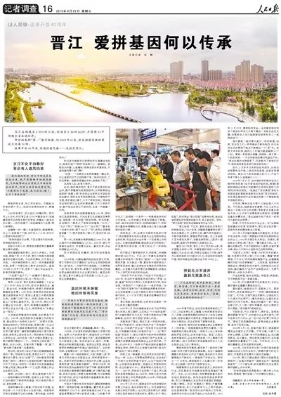 今天人民日报头版,人民日报评论晋江