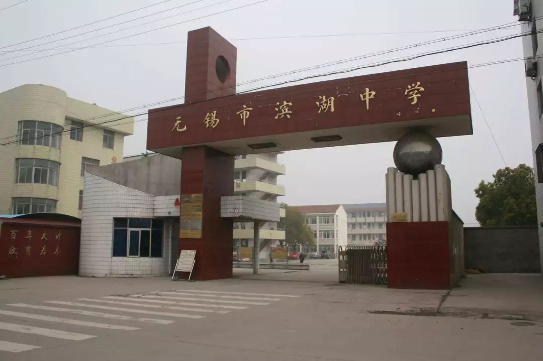 湖滨/滨湖、东亭/隆亭、梅里/梅梁……这些名字相似的学校分得清吗