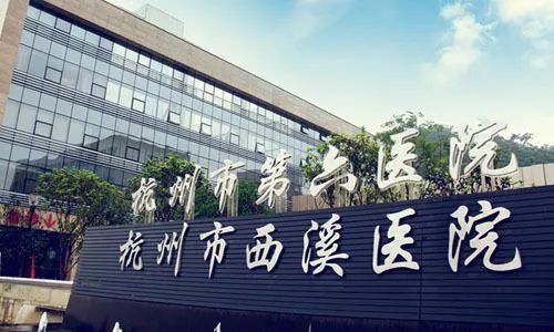 2018年国庆期间浙江各大医院门诊放假安排，收藏以备不时之需！