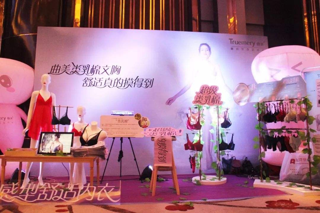 锦绣山湖，华彩安徽｜内衣视界·财智峰会（安徽站）品牌展示