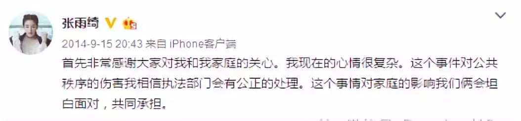 张雨绮砍她前夫三刀是真的假的,张雨绮怒怼男子