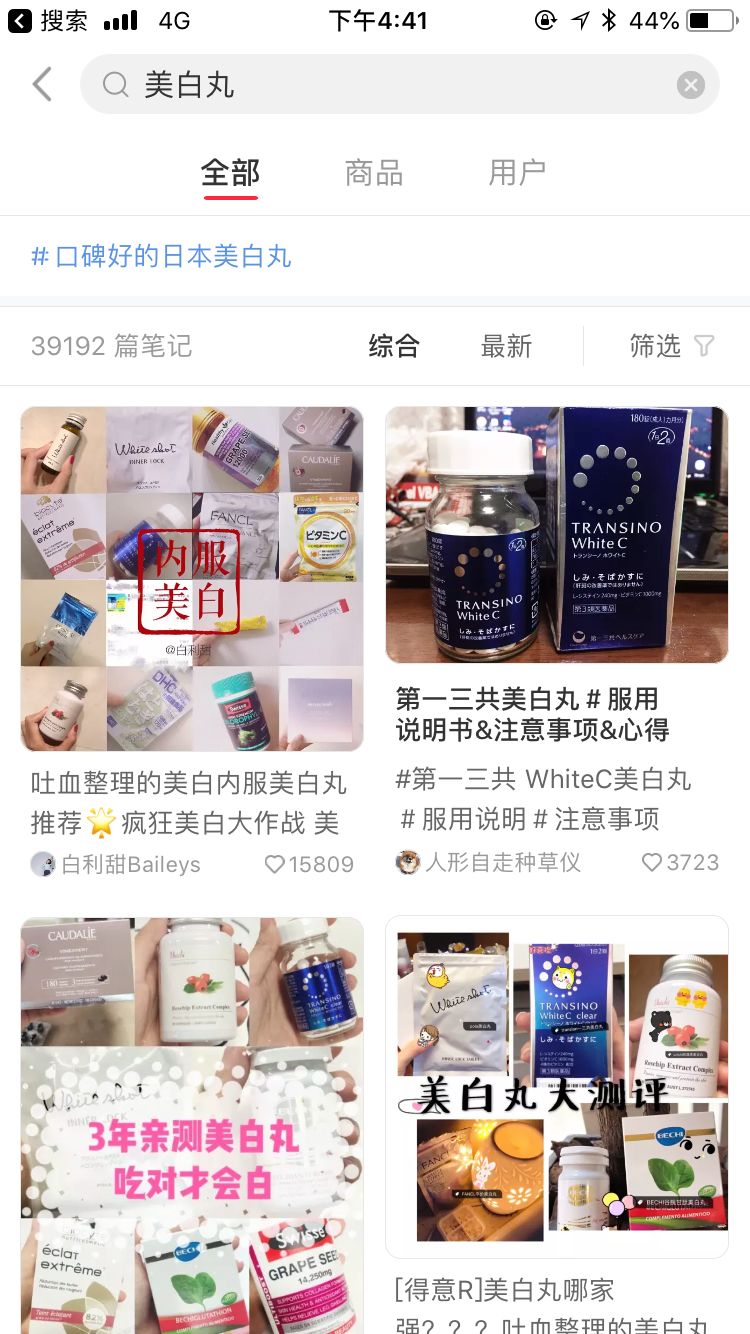 网红美白丸POLA、FANCL等被曝含致癌雌激素，白成闪电？悬！