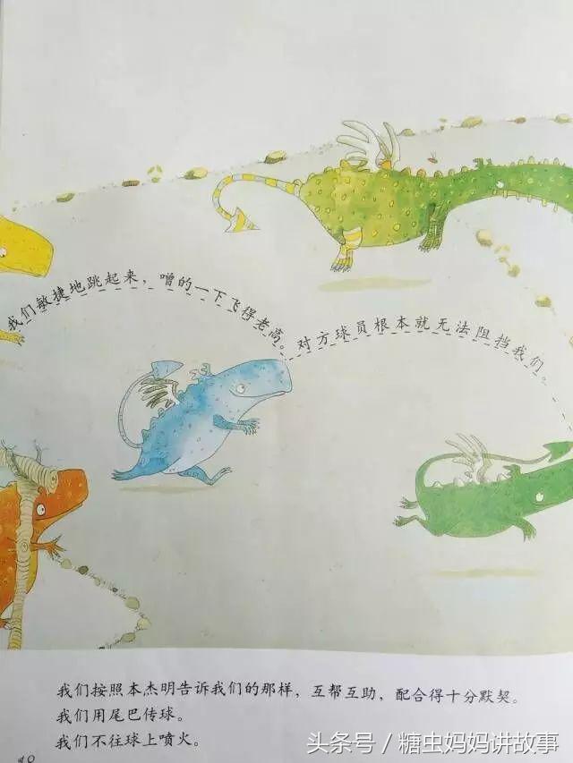火龙谷里的足球赛绘本的目标,火龙谷里的足球赛绘本读后感