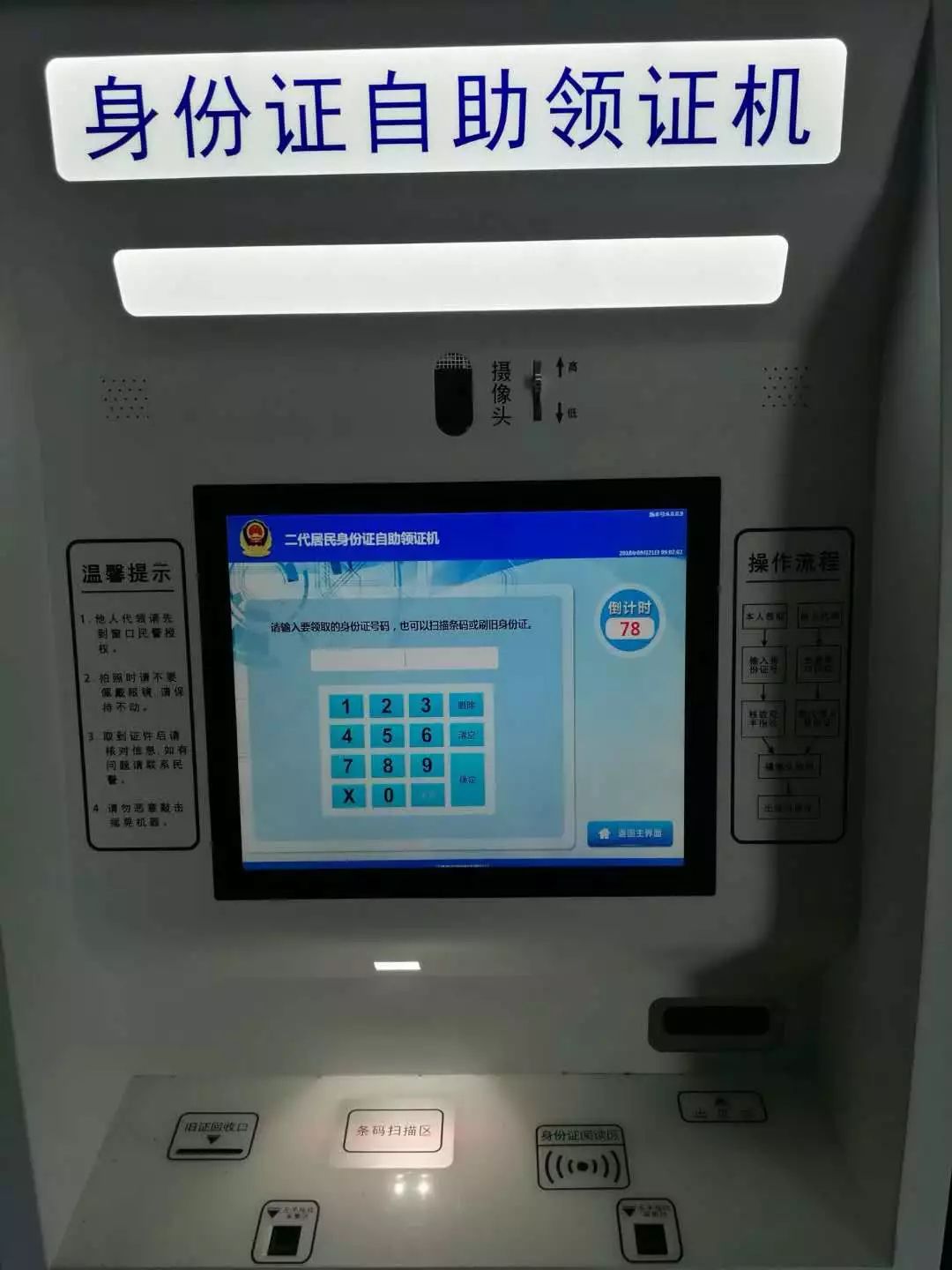 礼县可以自助办理身份证吗,莘县自助办理身份证带什么证件