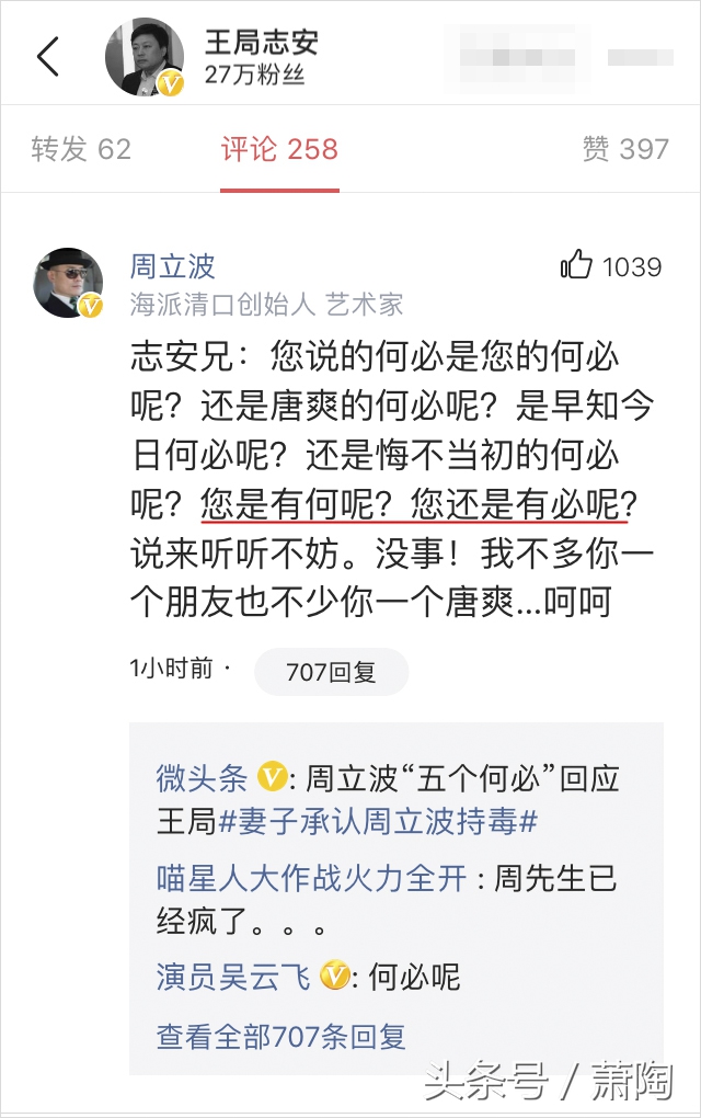 唐爽发视频指周立波持毒周立波回复苍白无力接下来他有啥对策？