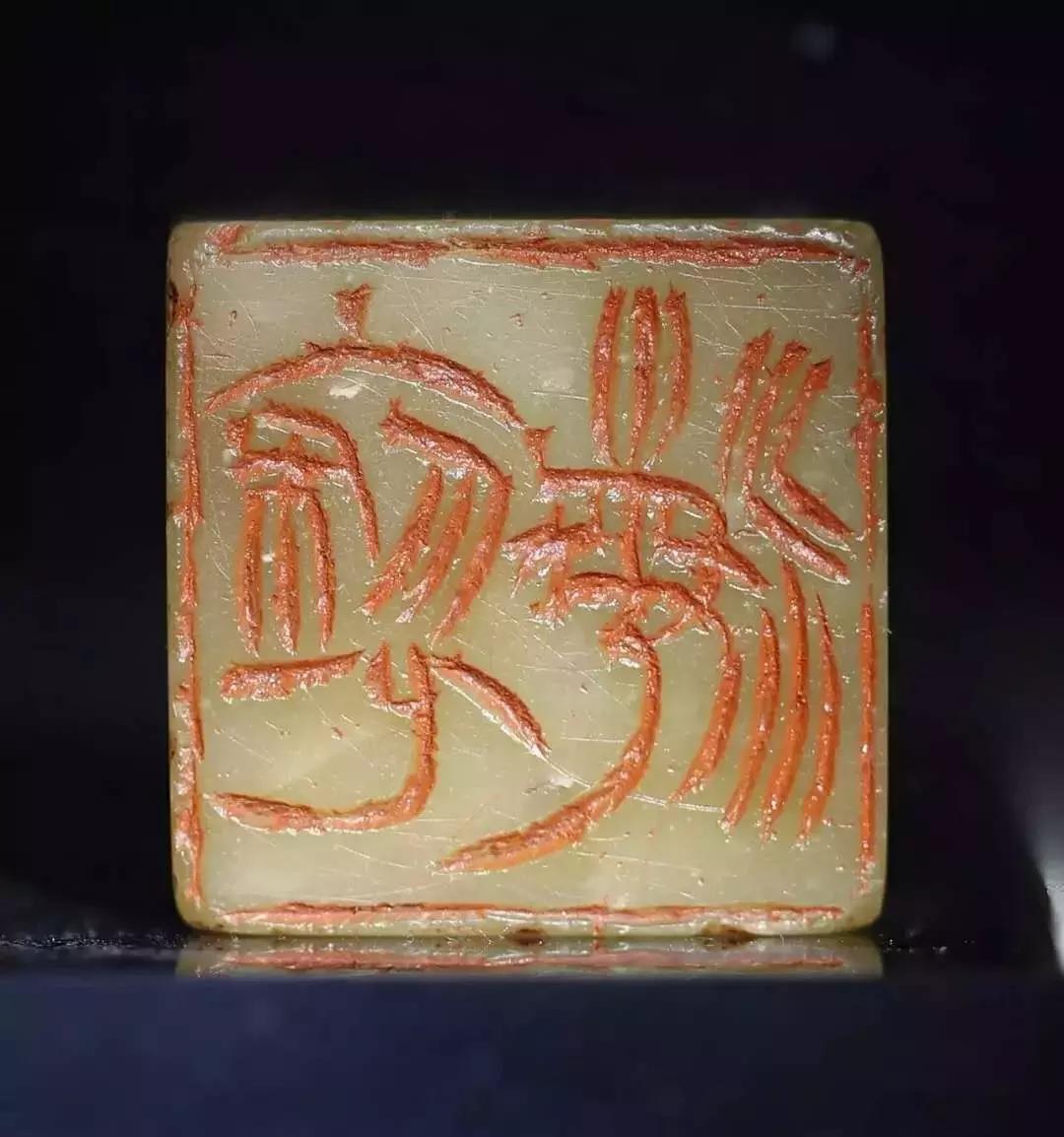 徐三庚篆刻高清大图,徐三庚寿山石印章图大全