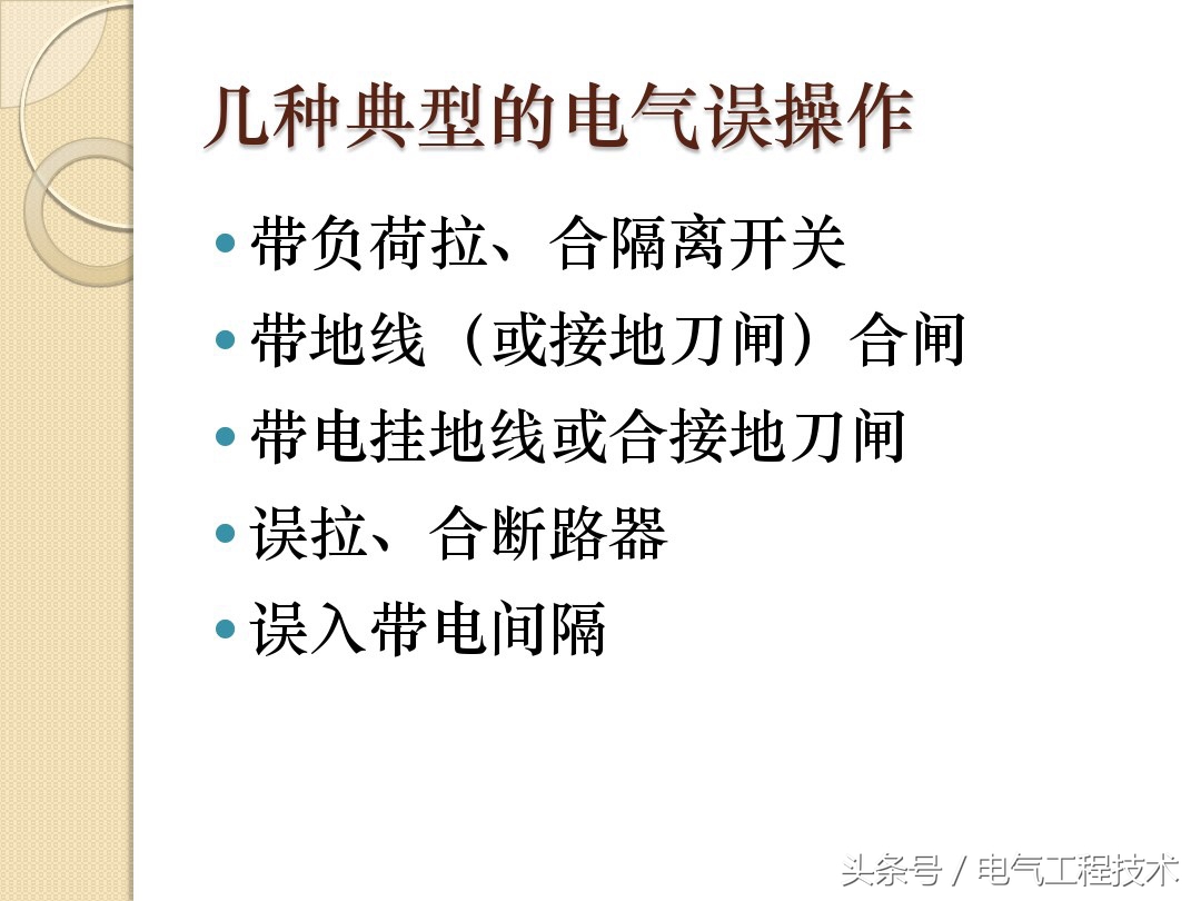电工倒闸操作流程,送电倒闸与停电倒闸实验心得