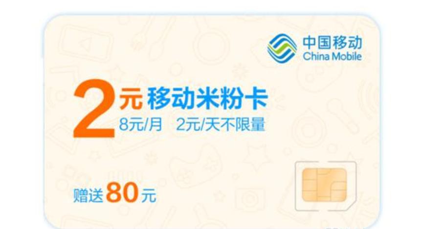 移动用户老号码不能办理副卡了吗,移动老用户不换号升级米粉卡