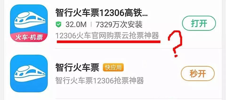 12306上显示有票却买不到,12306显示无票其它网却能买到票