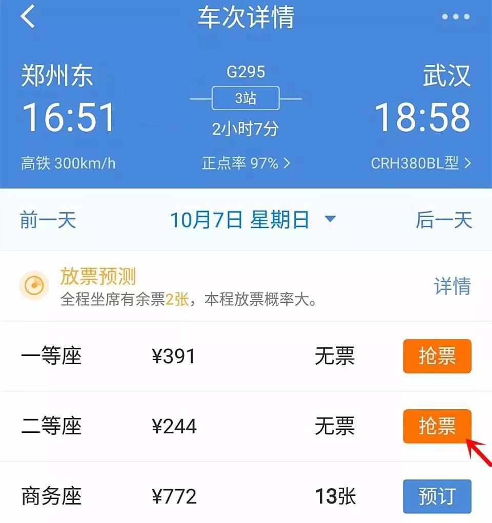 12306上显示有票却买不到,12306显示无票其它网却能买到票
