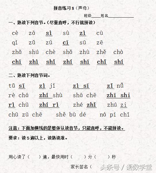 一年级语文上册汉语拼音练习大全