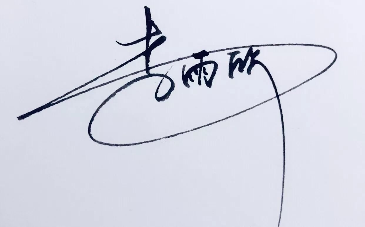 第233期，自己学会设计个性签名，可以运用于各种场合各种签名