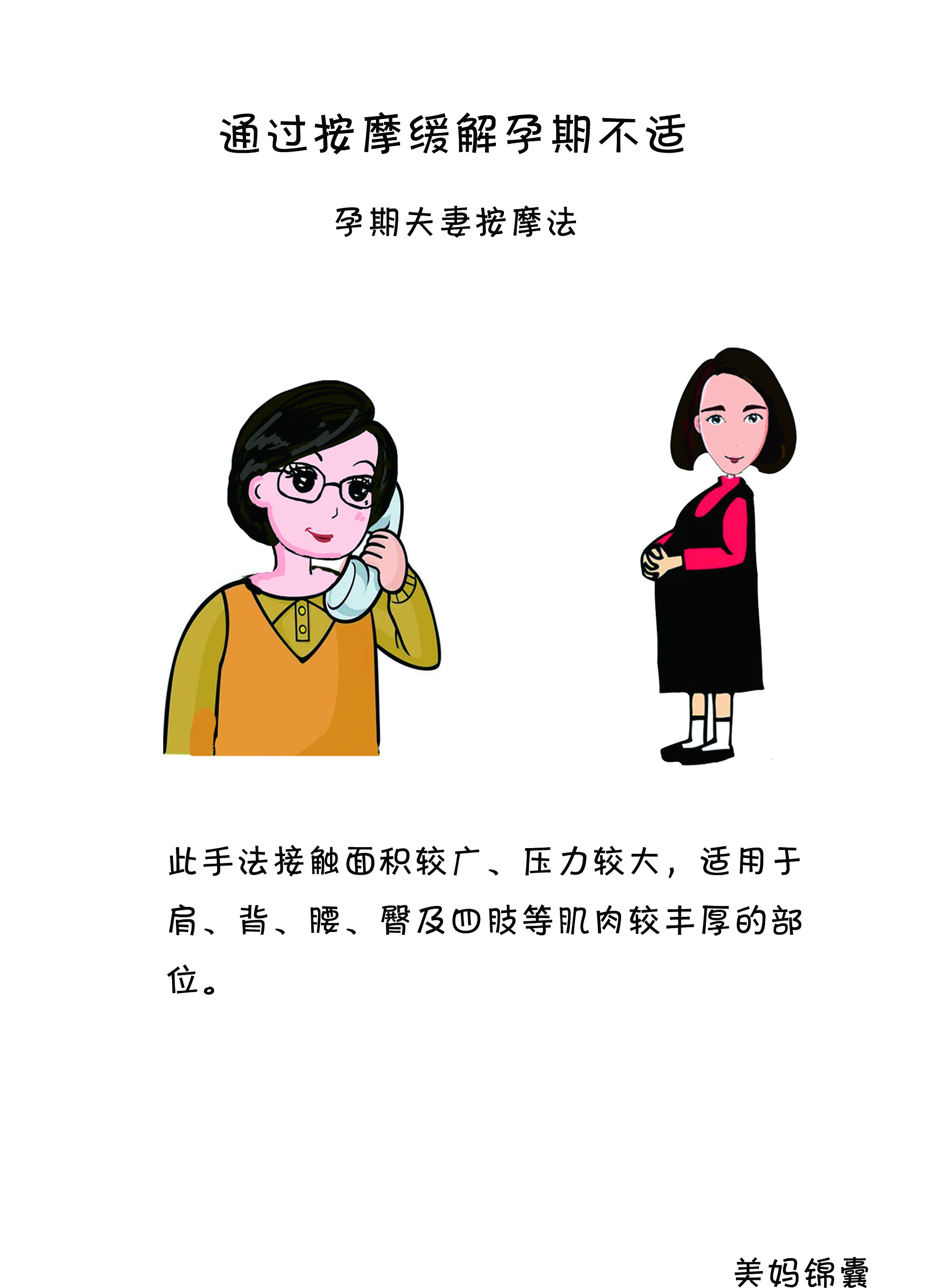 丈夫给孕妇肩膀按摩手法教程,丈夫给孕妇按摩的正确方法