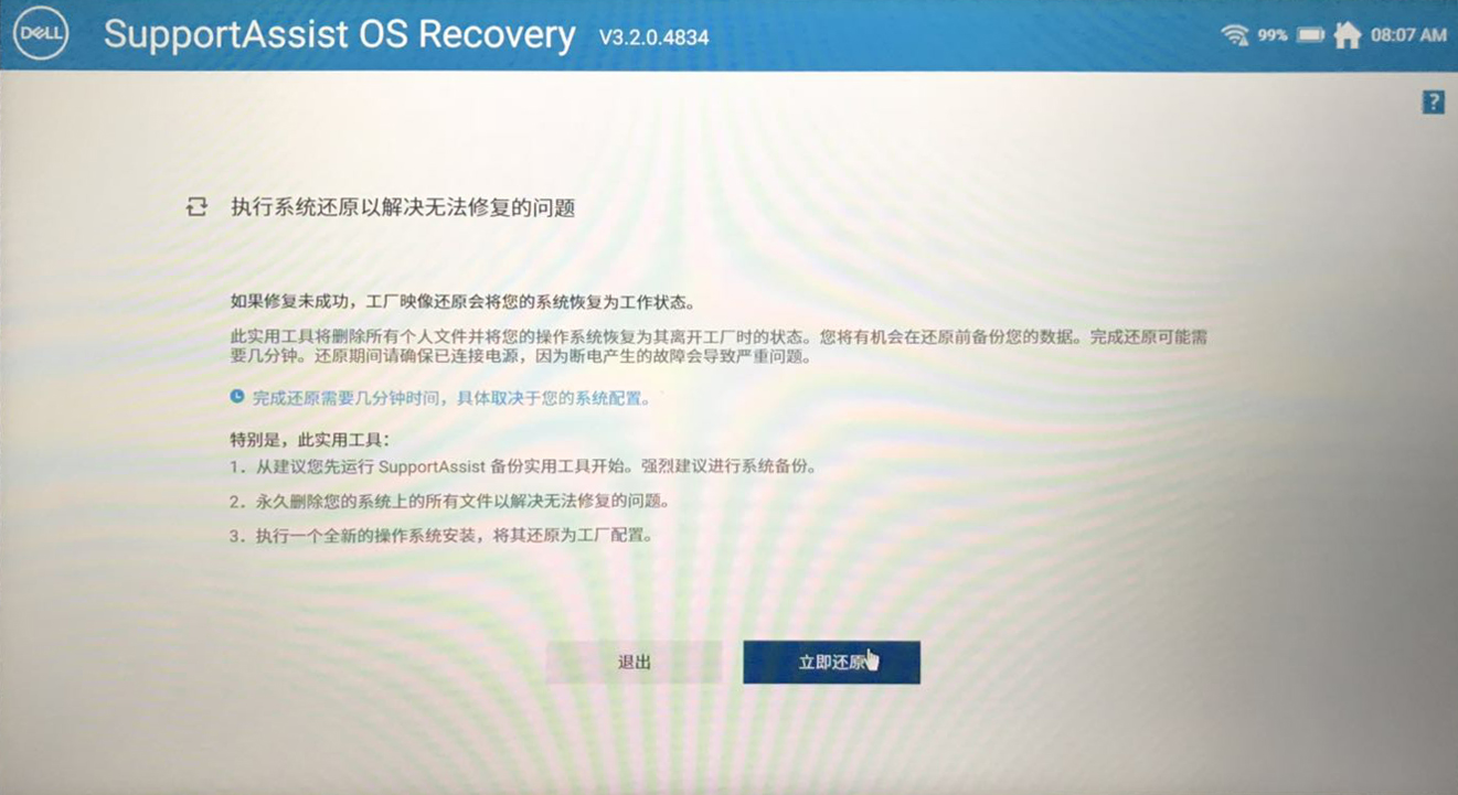 戴尔台式电脑一键恢复原厂系统,戴尔一键恢复系统会清空所有盘嘛