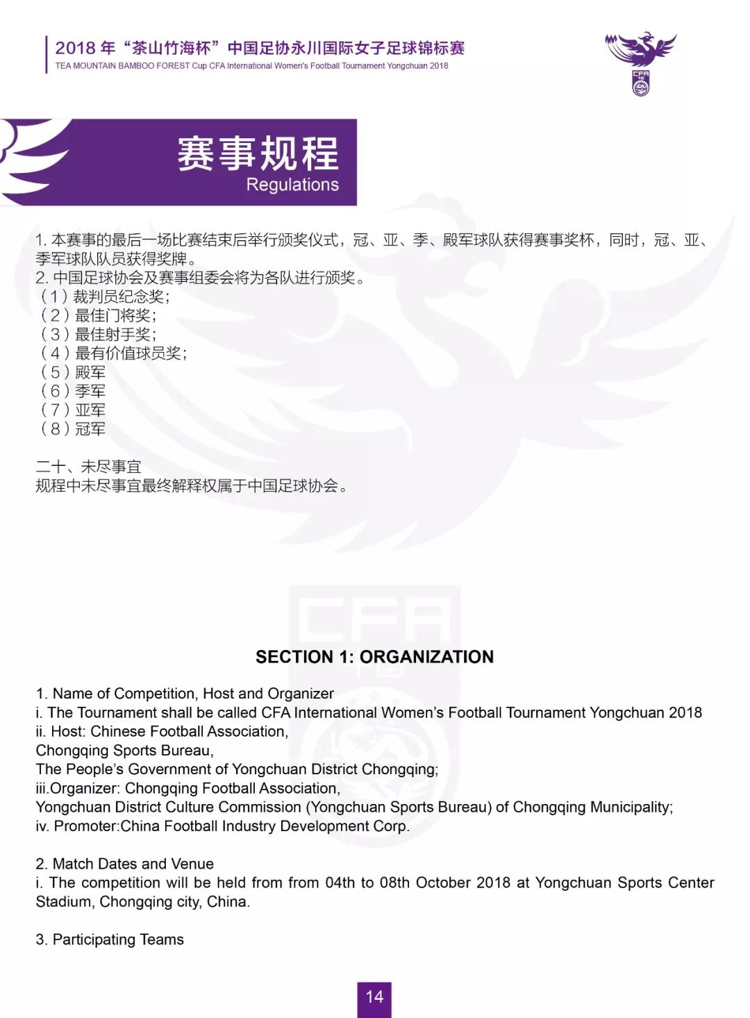 永川茶山竹海足球赛程,中国足球女子超级联赛永川赛程